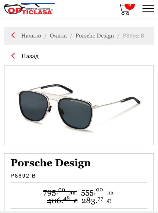 Слънчеви Очила Porsche