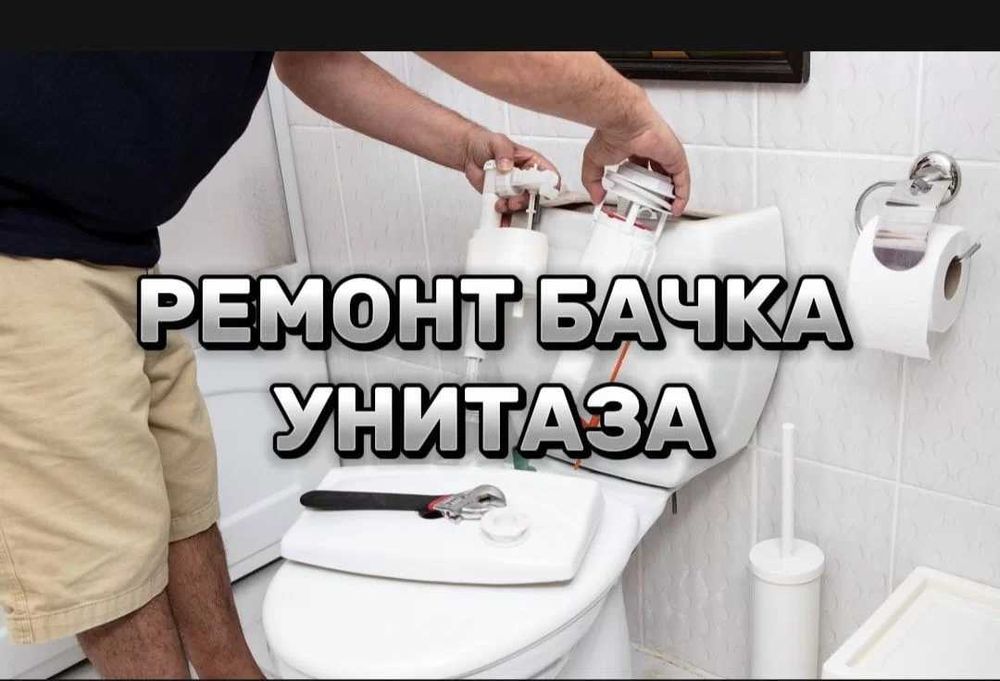 Установка Унитаза Установка Смесителя Сантехник