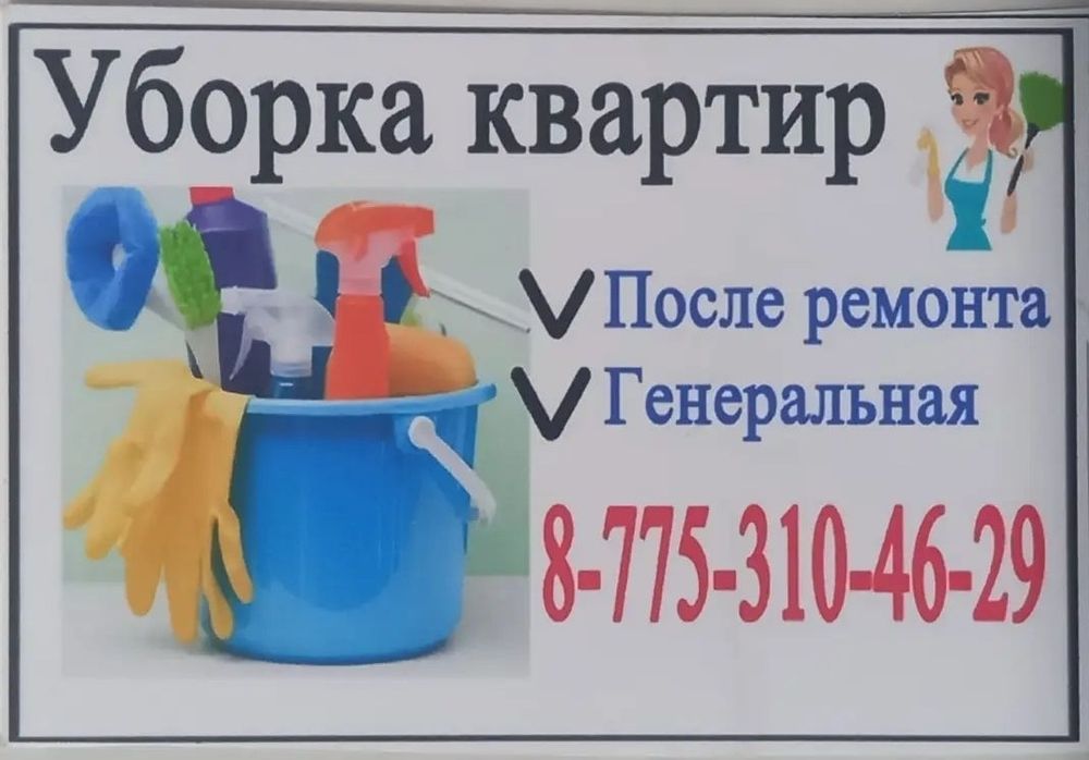 Химчистка Мебель