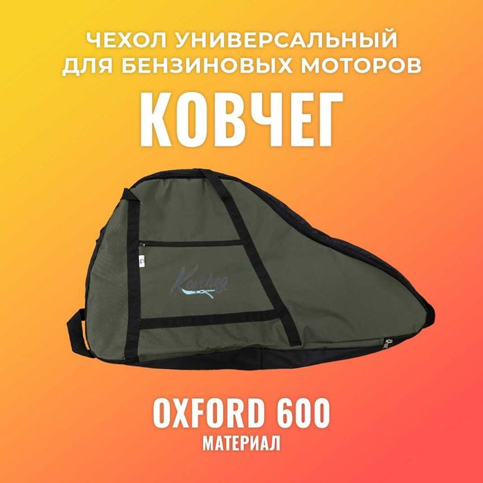 Чехлы на моторы Hangkai и Haibo. Огромный выбор! Лучшая цена!