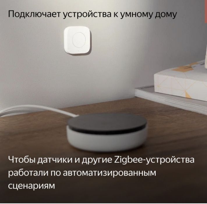 Яндекс хаб для подключения