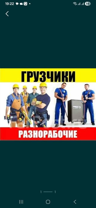 Услуги грузщика и