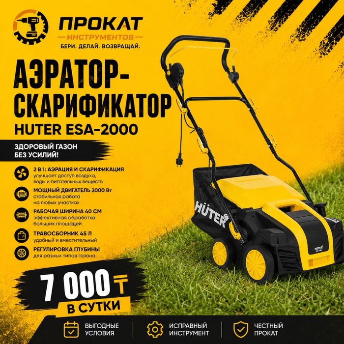 Аренда  / Прокат