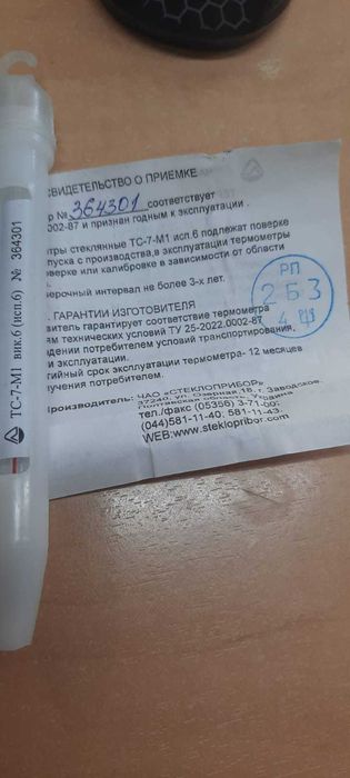 Термометр для холодильника, со свежей поверкой