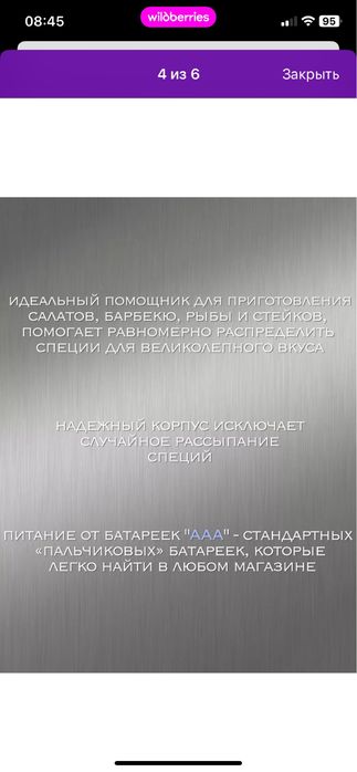 Мельница для специй электрическая