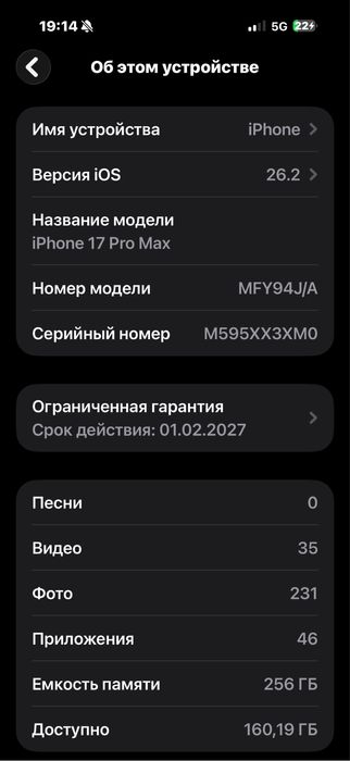 Айфон 17 про мах