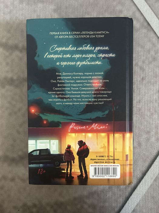 Книга: «Как проиграть в любви» Сара Нэй