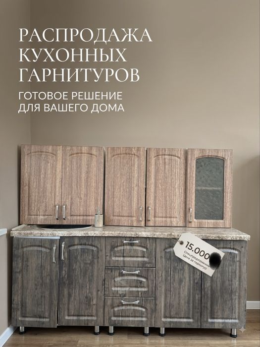 Кухонный гарнитура
