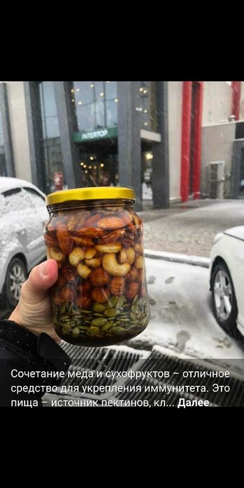 Сочетание меда и сухофруктов