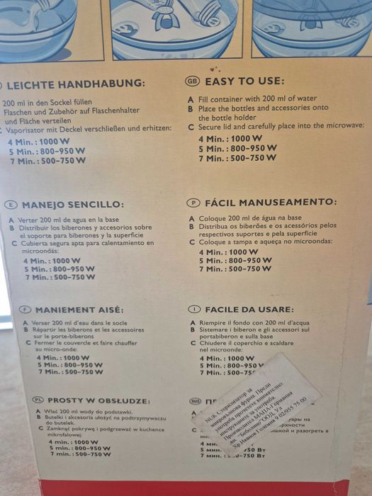 Стерилизатор за микровълнова