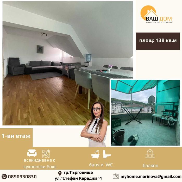 Продава се Мезонет в Търговище, Боровец - 138 кв.м за 787 €/кв.м - Снимка #1