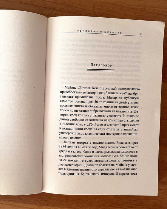Книга "Убийство в метрото"