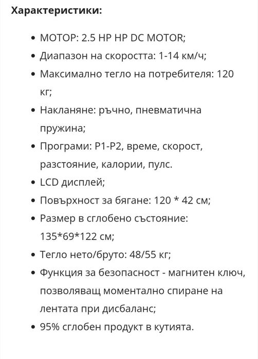 Бягаща пътека ORION