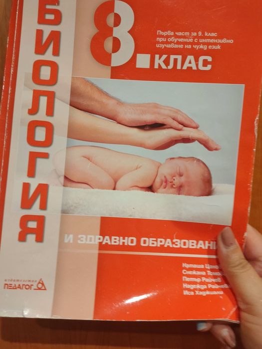 Учебници за 8 и 9 клас