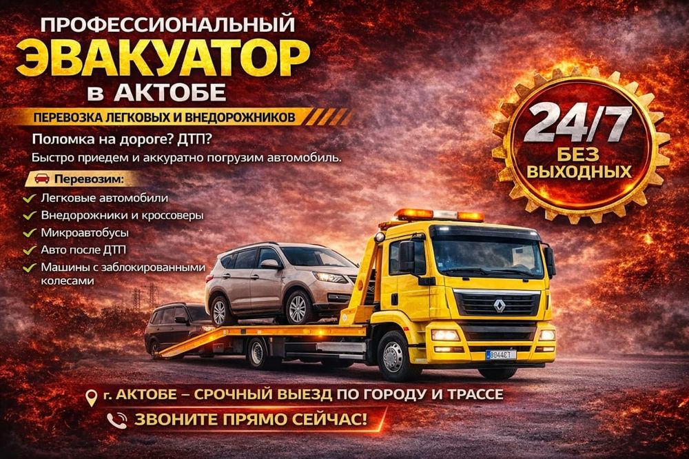 Услуги Эвакуатор Дешево
