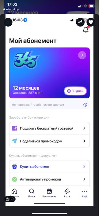 универсальный абонемент 1fit