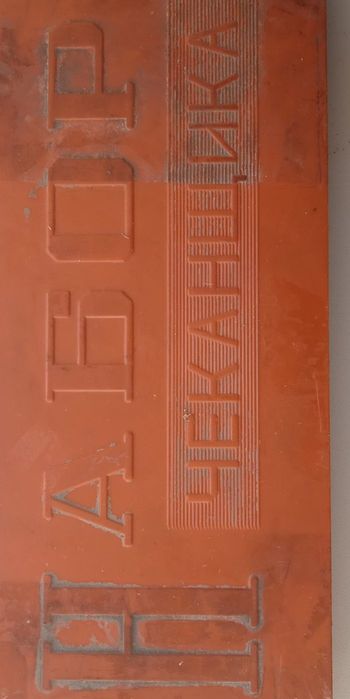 Набор чеканщиков