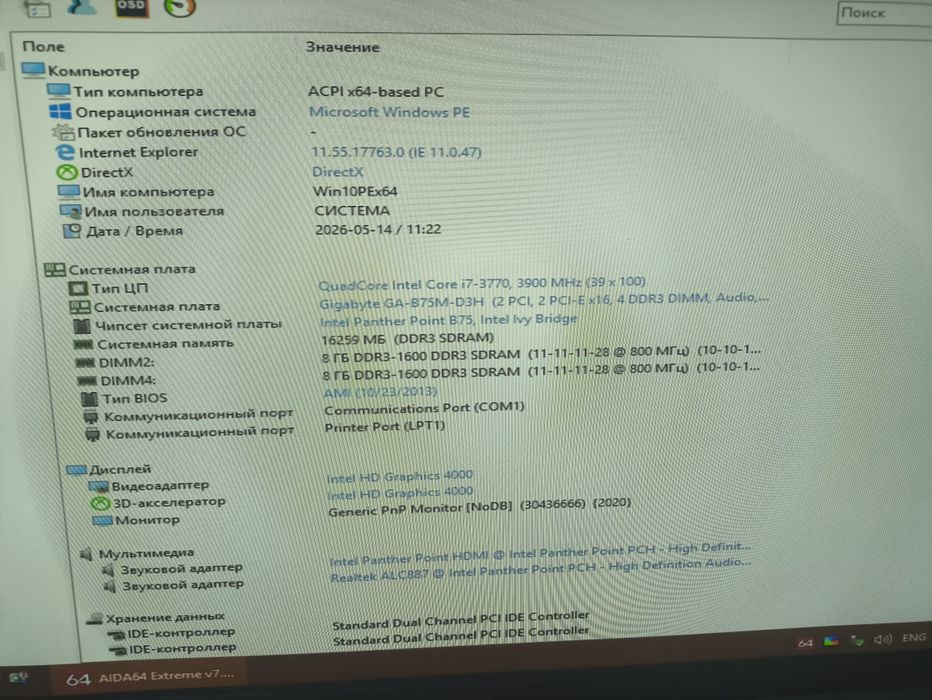 Gigabyte B75+i7 3770+16Gb