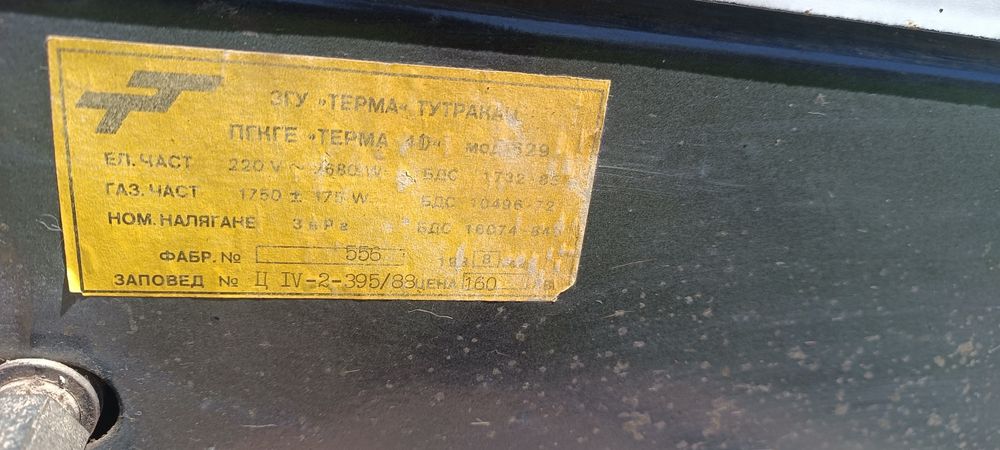 Готварска печка Терма 41