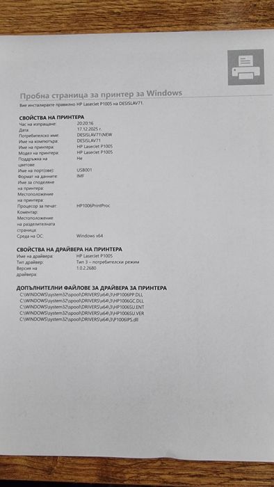 Лазерен принтерHP P1005