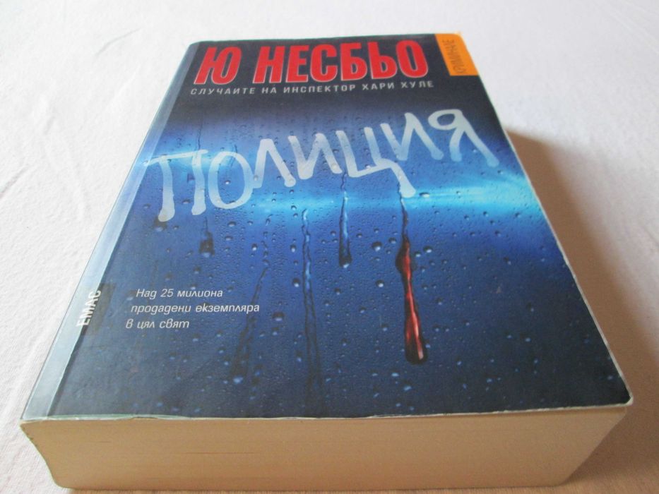 Книги  - Ю Несбьо