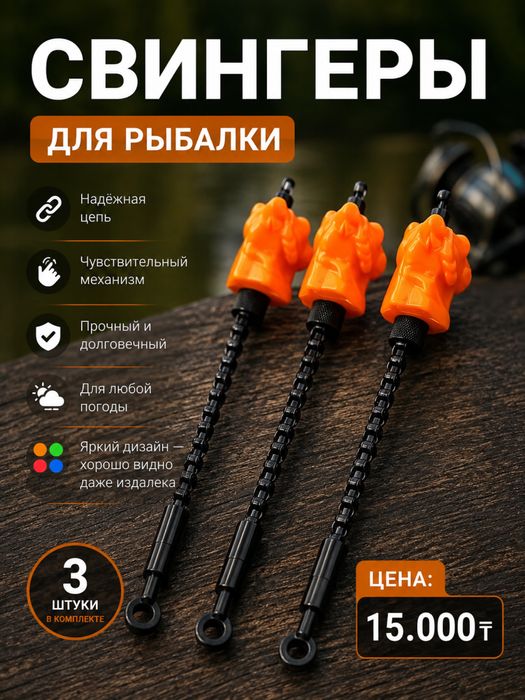Продам сигнализатор поклевки свингер(баты)