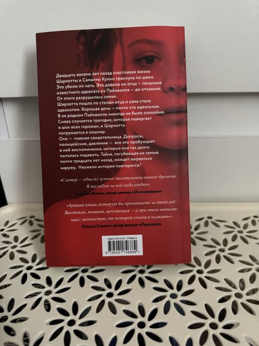 Хорошая дочь книга