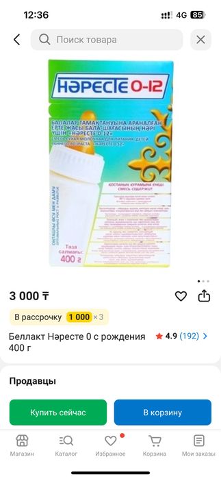 Нәресте смесь сатылады