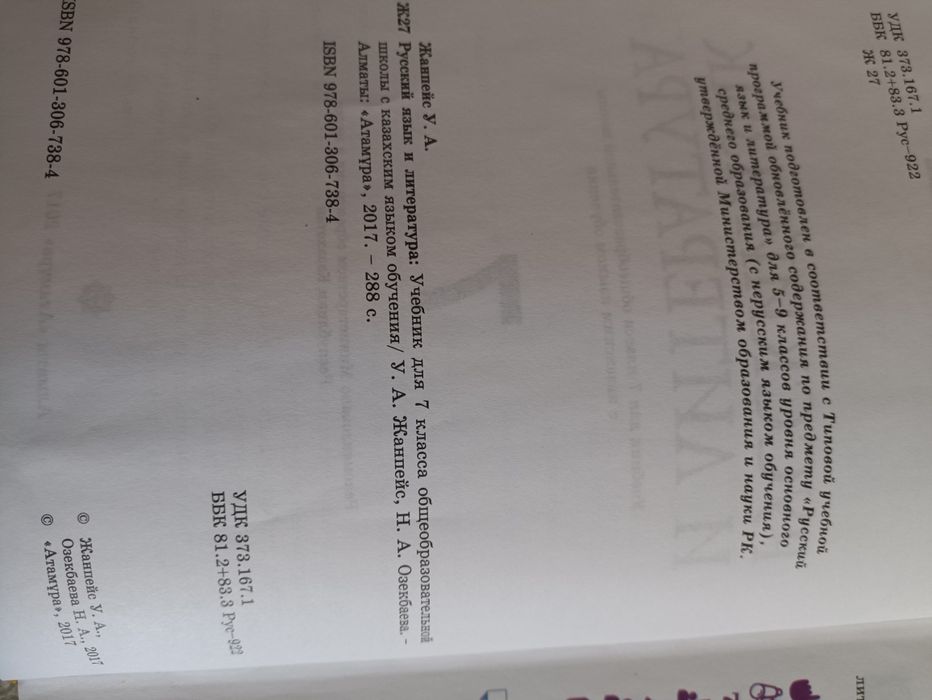 Учебники 7 кл для каз школ