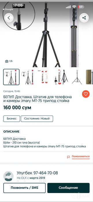 Shtativ lampa  jmary firmasiniki штатив лампа