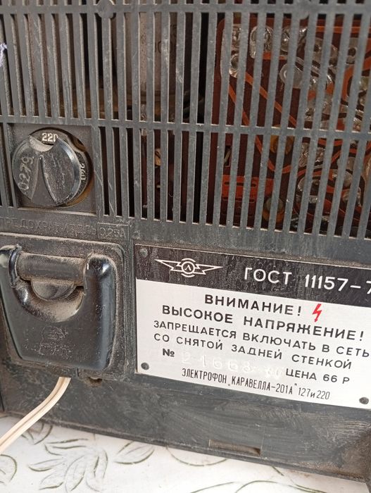 Проигрыватель Каравелла
