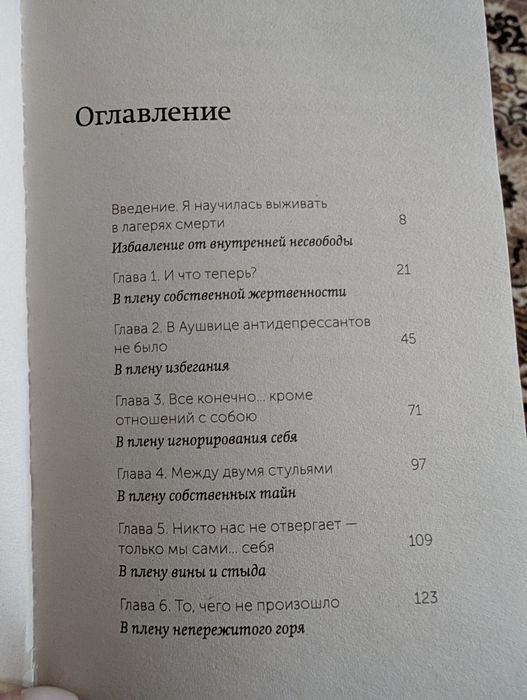 Книга,,Дар" Э.Е. Эгер