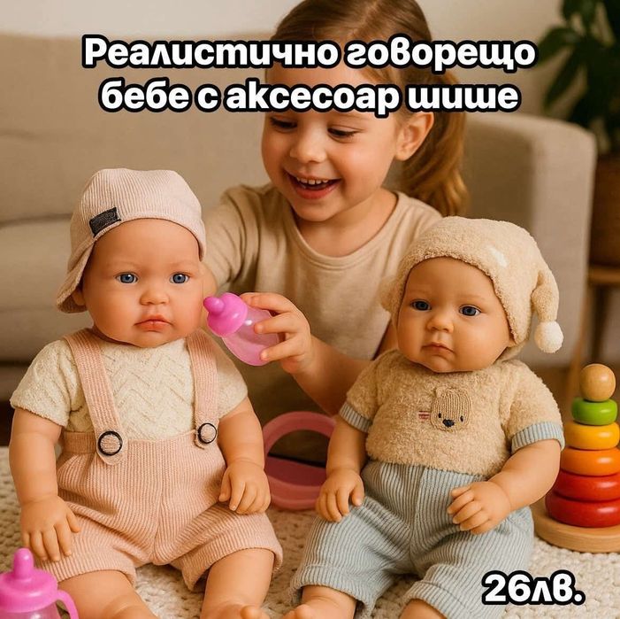 Реалистично говорещо бебе с аксесоар шише