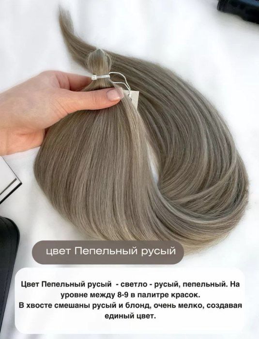 Волосы для наращивания