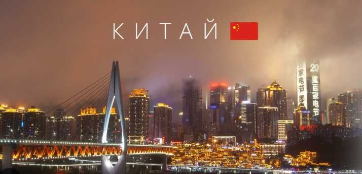 Товары из Китая поиск--заказ--оплата--доставка от А до Я