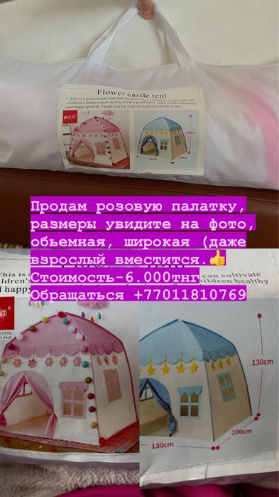 Продам розовую детскую палатку