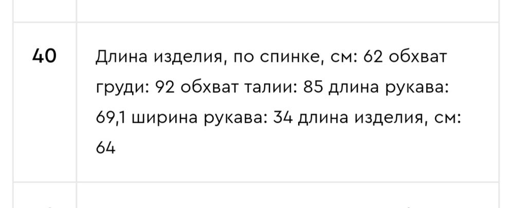 Куртка на тёплую осень