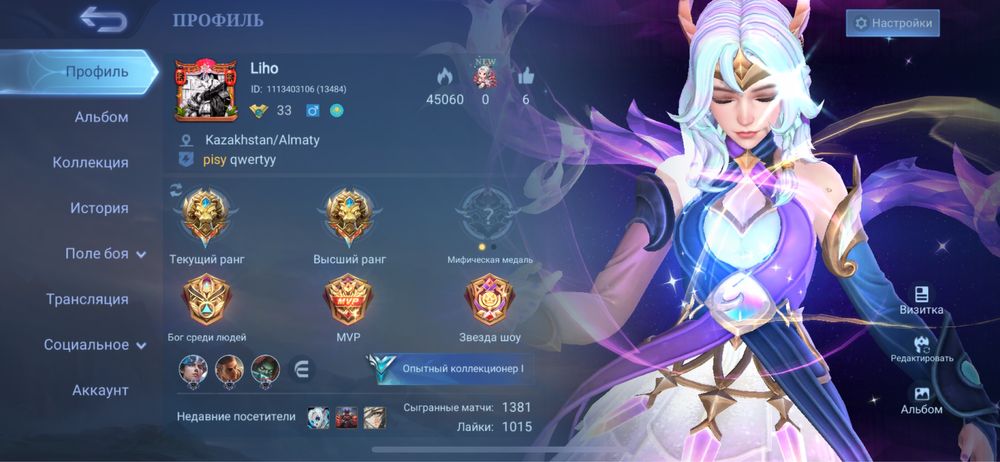 аккаунт мобайл леджерс