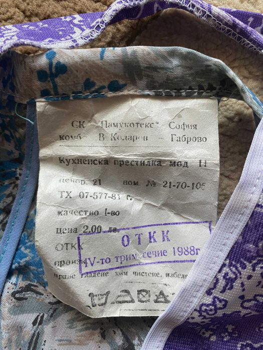 Продавам нови престилки от соца