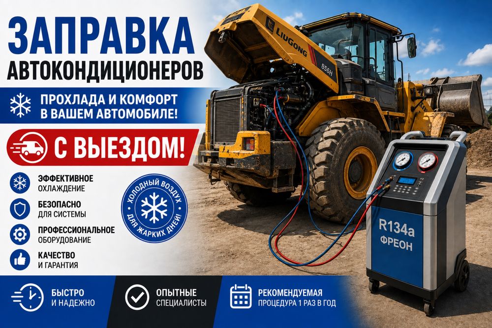 Акция! Заправка автокондиционеров. Заправка кондиционера фрионом