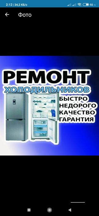 Ремонт холодильников