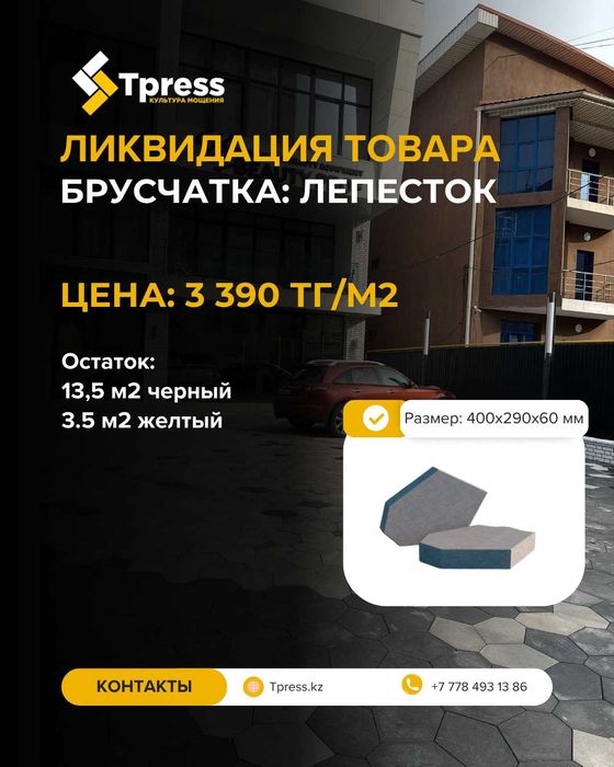 Остатки брусчатки со скидкой 70%