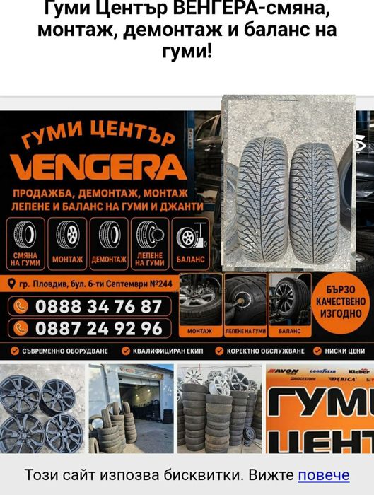 165/70/14 FULDA Всесезонни гуми