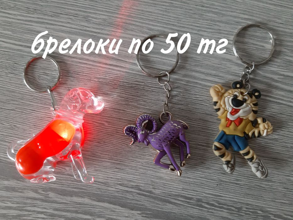 Магнитики Брелоки по 50тг