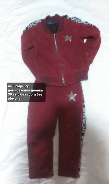 Куртка теплая фирменная 100тыс и 2 костюма