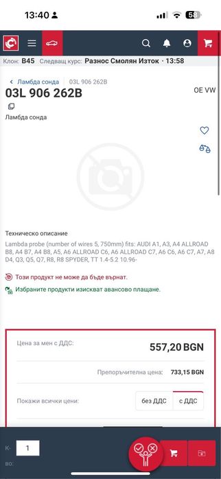 Ламбда сонда за фолцваген оргинална