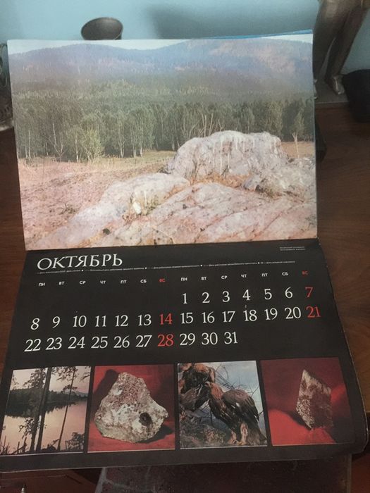 Календарь ссср советский