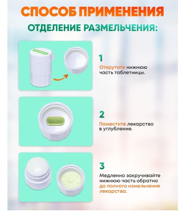 Таблетница с измельчителем и делителем