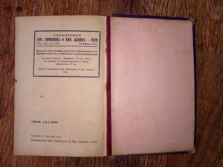 Учебник Пълен курс по електротехника 1943 г.