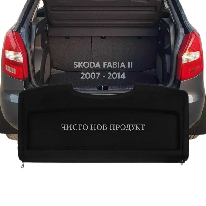 Кора за багажник на SKODA FABIA II 2006 - 2014 (НОВА)